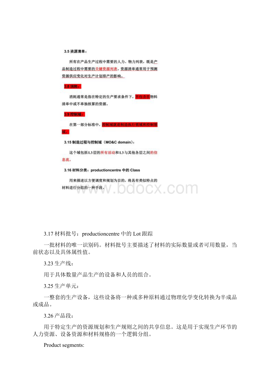 ISA95第一部分标准大纲中文理解Word格式.docx_第2页