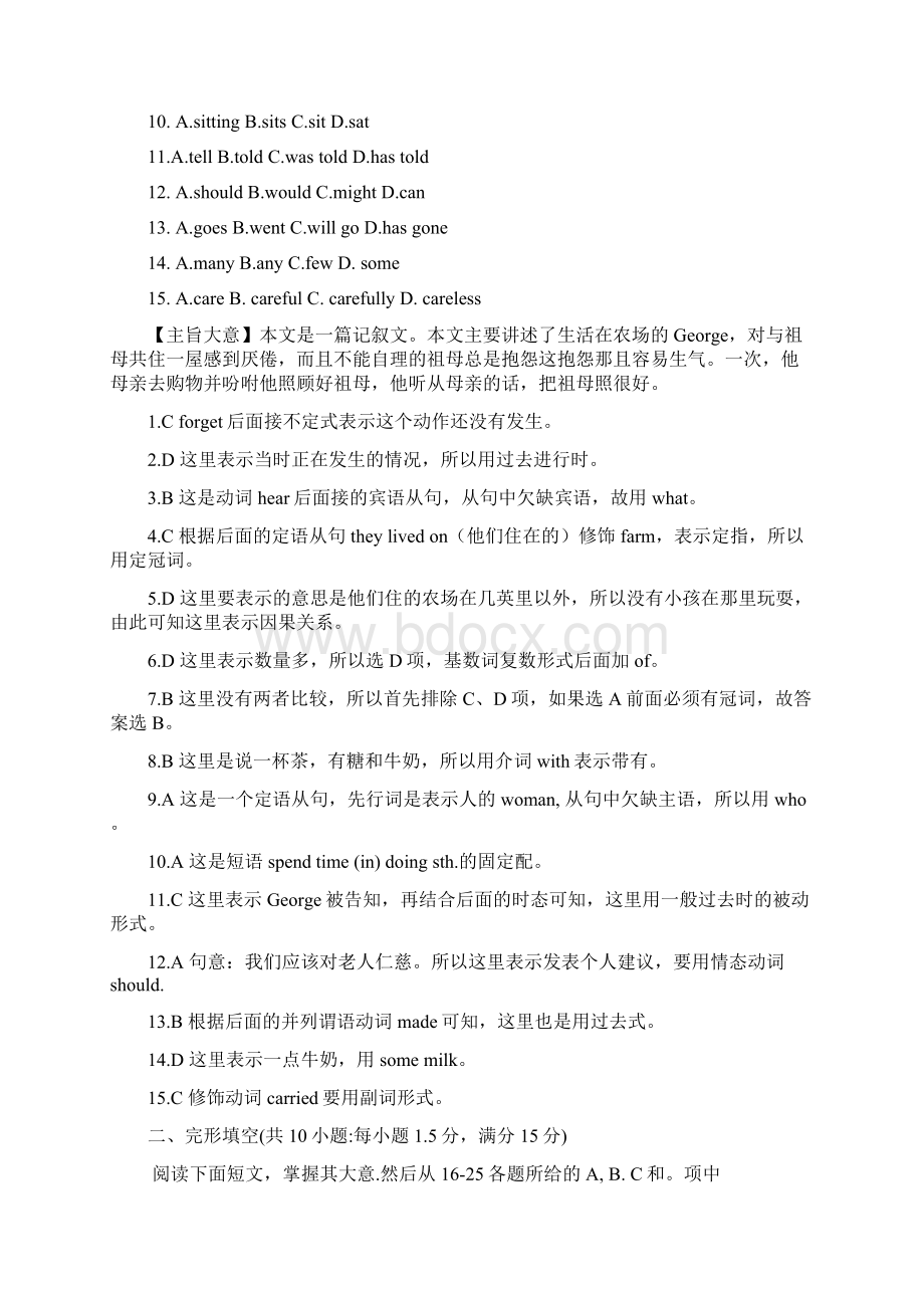 广东省广州市中考英语Word版有解析.docx_第2页