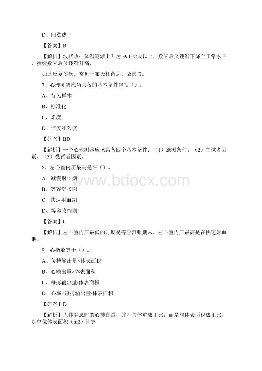 下半年贵州省黔东南苗族侗族自治州凯里市医药护技招聘考试临床医学真题.docx_第3页