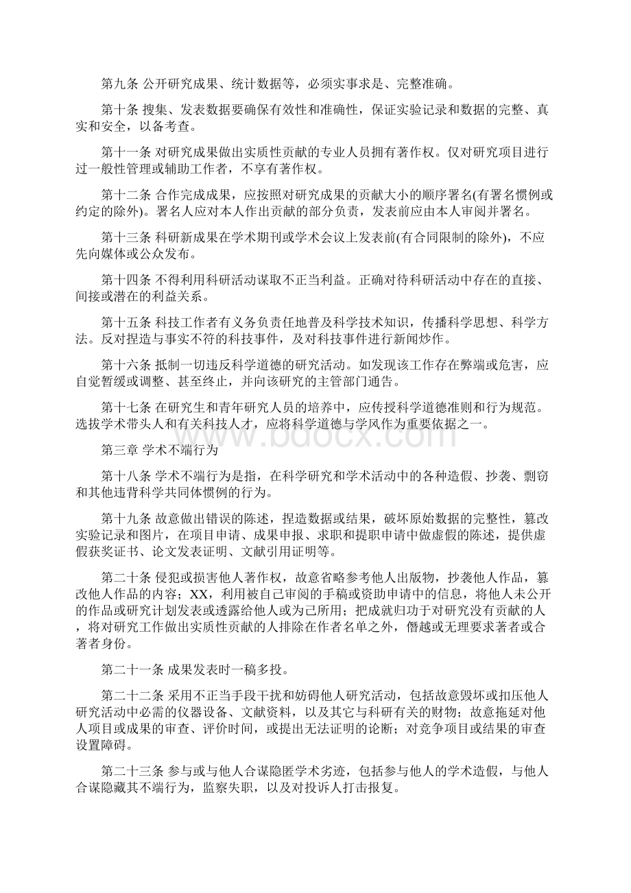 科学道德和学风建设宣讲教育活动.docx_第2页