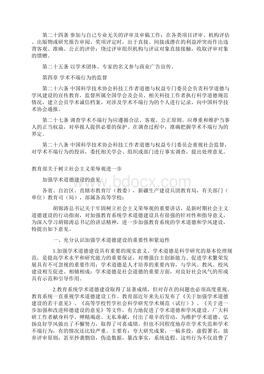 科学道德和学风建设宣讲教育活动.docx_第3页