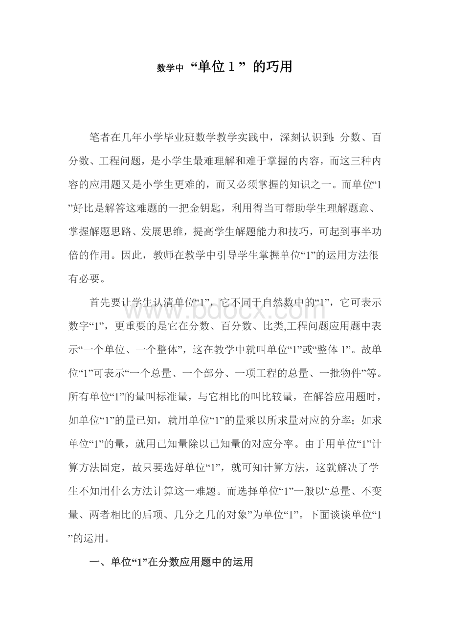 百分数知识点整理和单位一巧用.docx_第1页