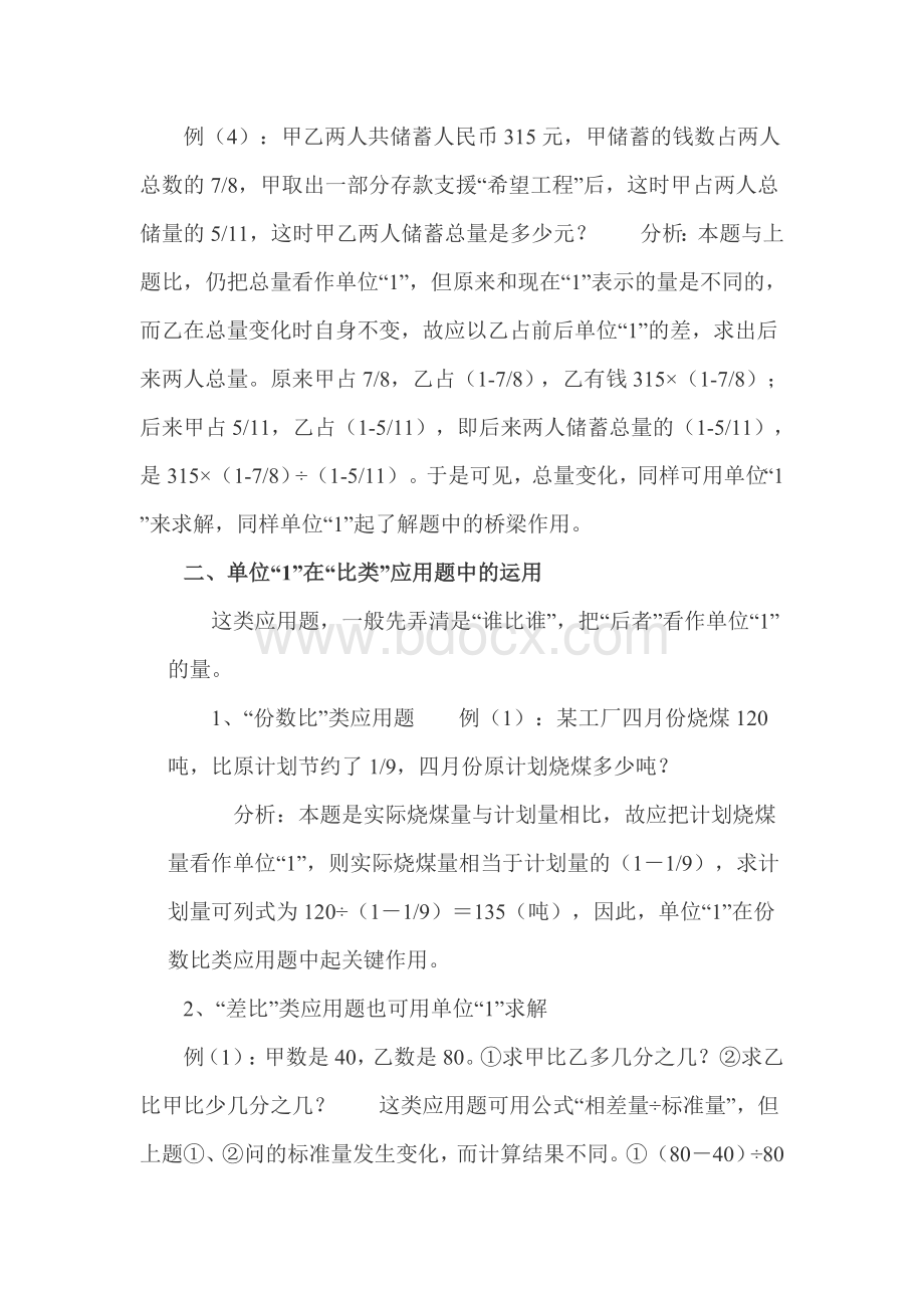 百分数知识点整理和单位一巧用.docx_第3页