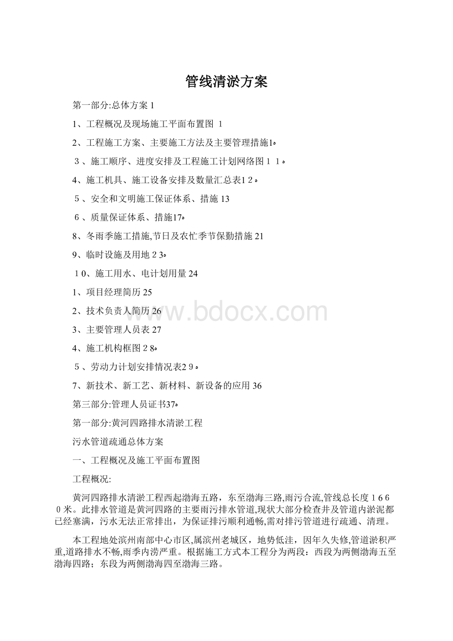 管线清淤方案Word文件下载.docx_第1页