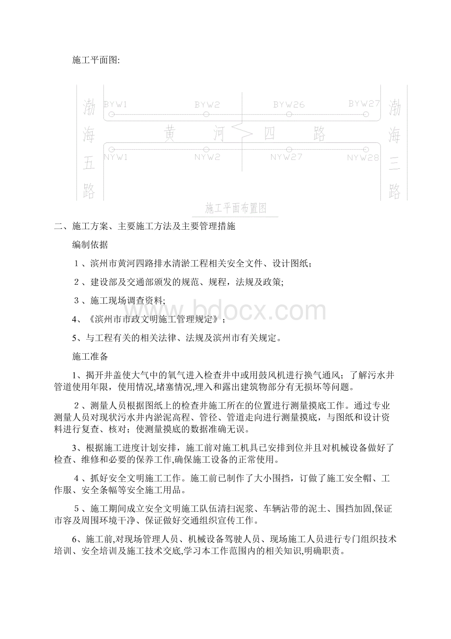 管线清淤方案Word文件下载.docx_第2页