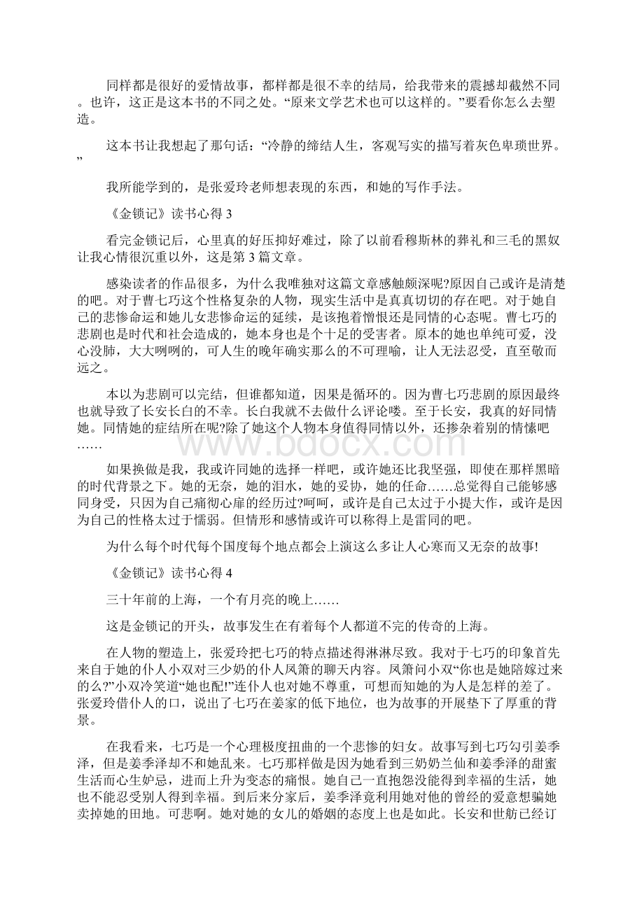 《金锁记》读书心得Word下载.docx_第2页