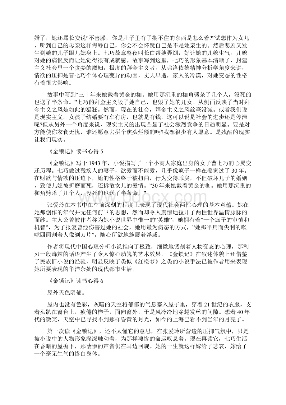 《金锁记》读书心得Word下载.docx_第3页