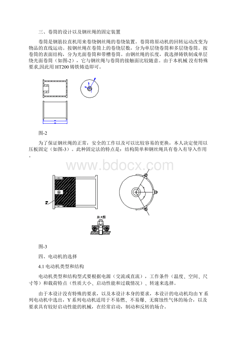 钢筋拉直机设计Word格式文档下载.docx_第3页