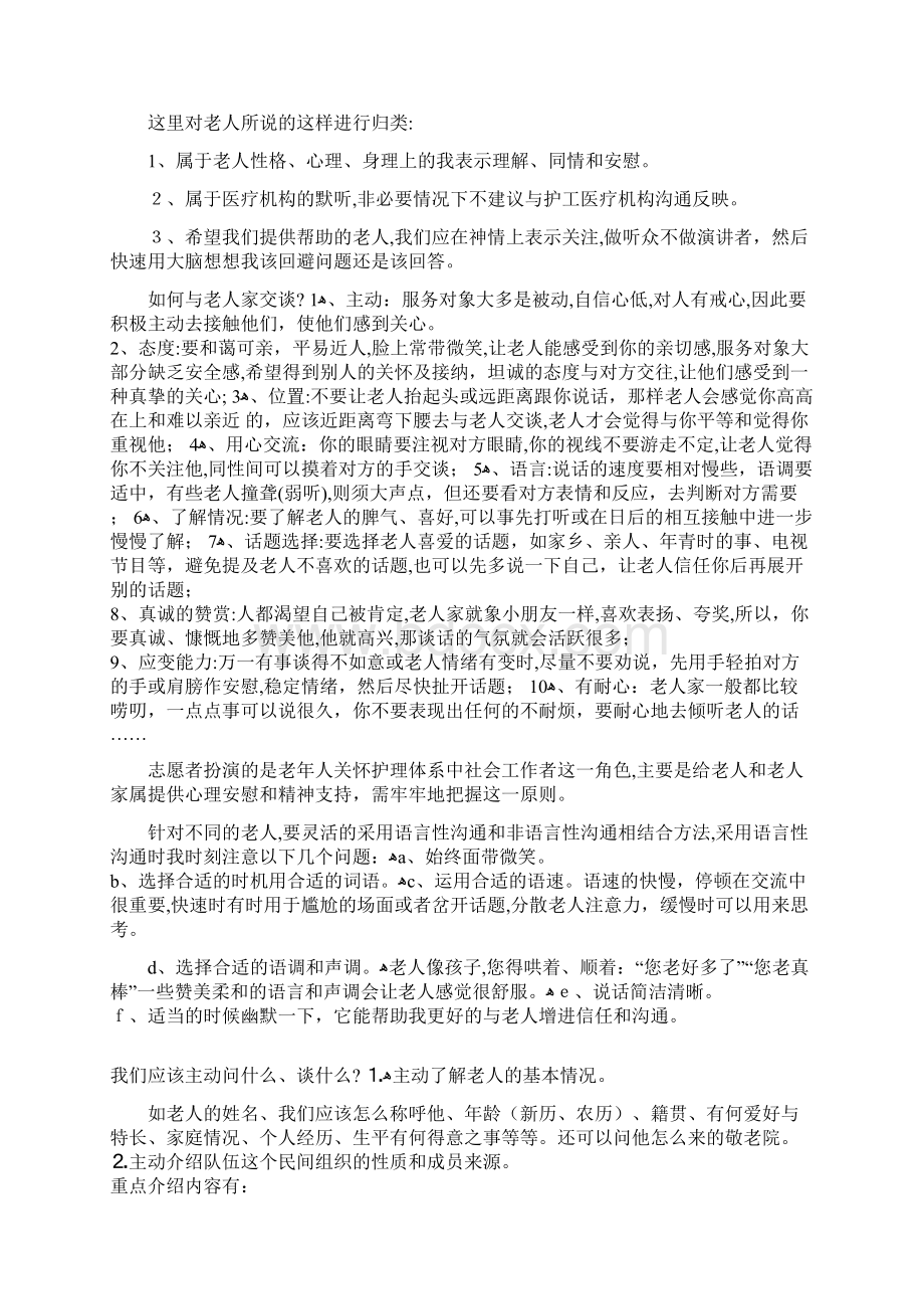 与老人沟通的技巧Word格式文档下载.docx_第2页