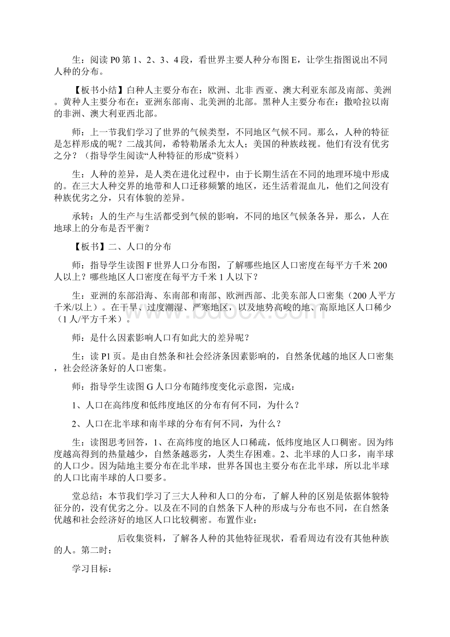 八年级地理上册教案全集下中国版Word文档格式.docx_第2页