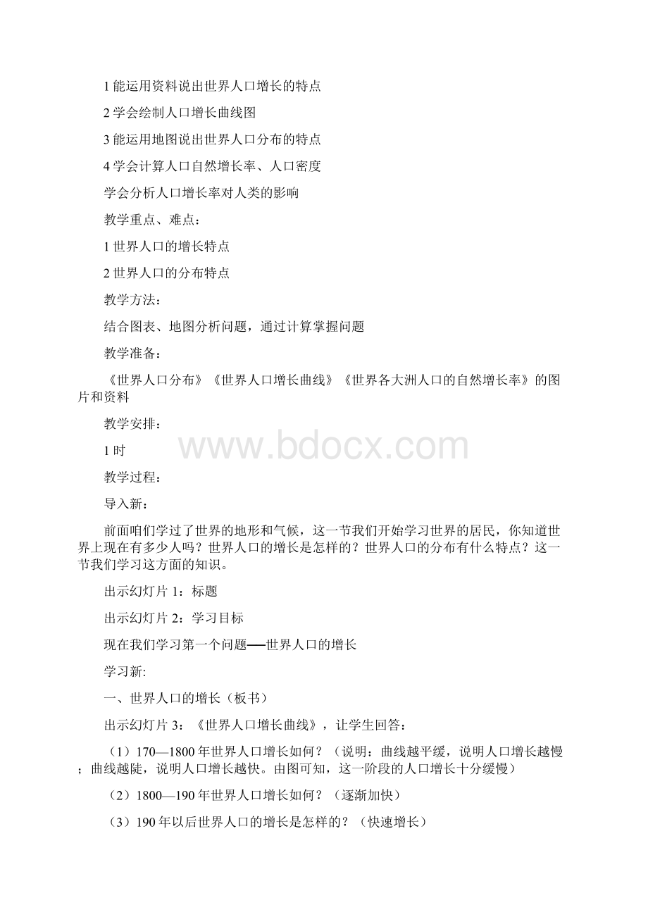 八年级地理上册教案全集下中国版Word文档格式.docx_第3页