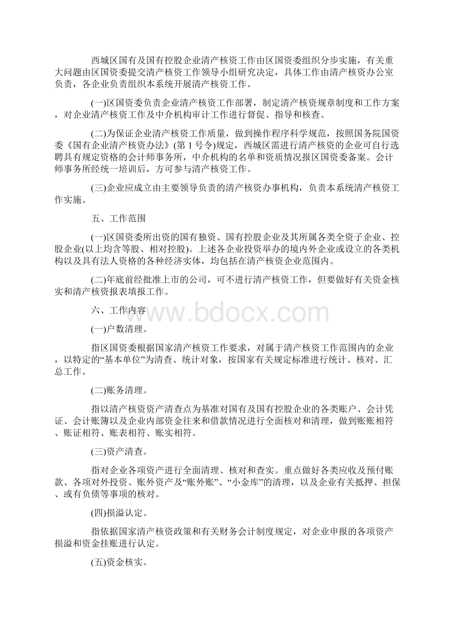 国有资产清查方案.docx_第2页