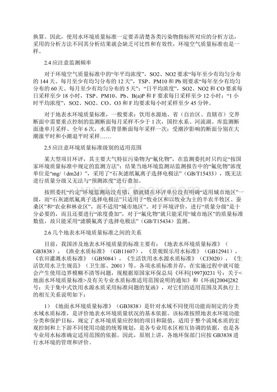 使用环境质量标准应注意的问题.docx_第3页