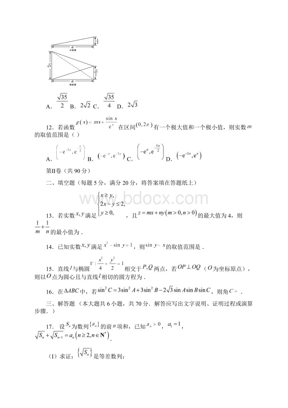 届福建省南平市高三第二次综合质量检查数学理试题Word版含答案Word下载.docx_第3页