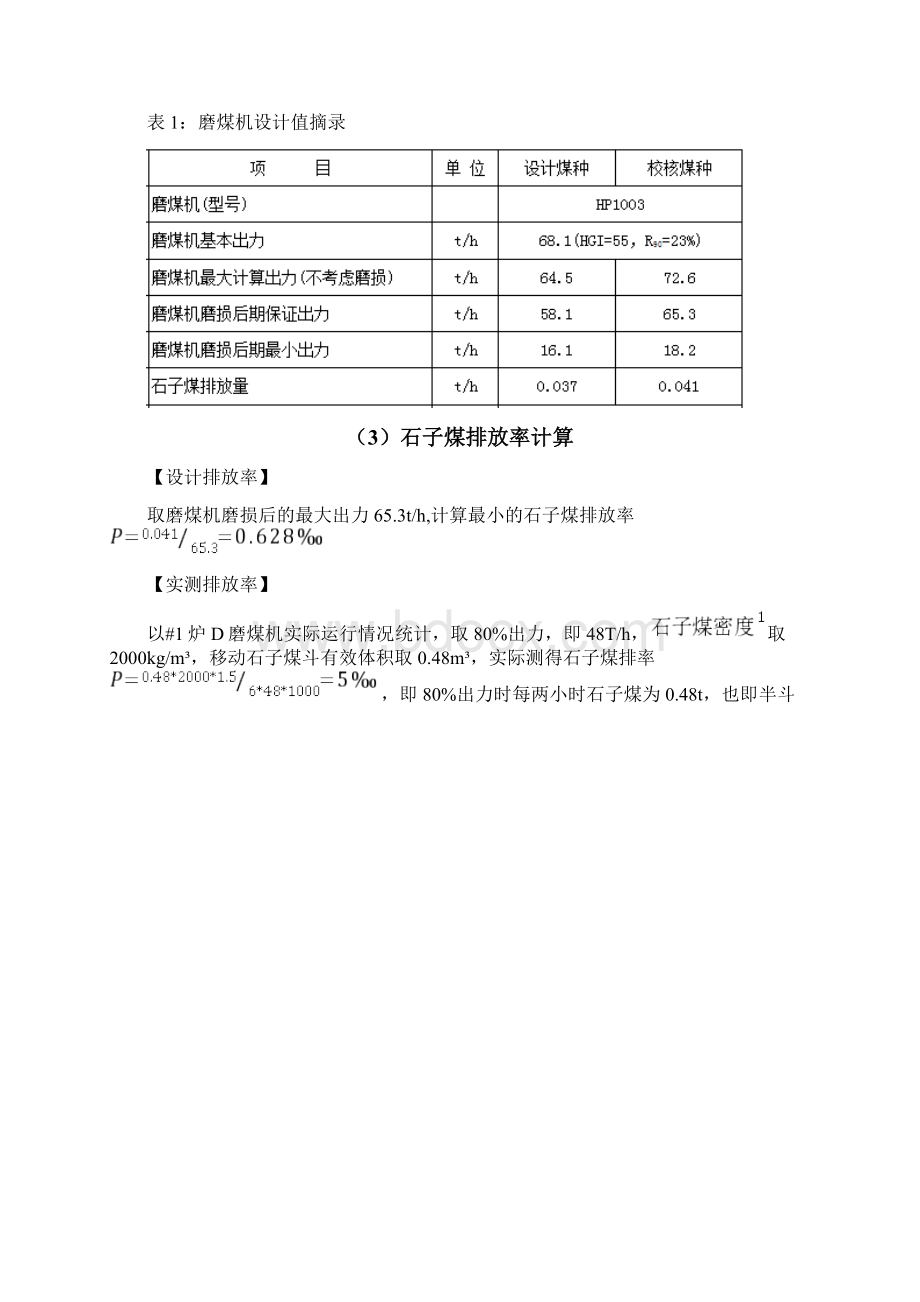 国华锦界电厂磨煤机石子煤排放系统改造项目Word格式文档下载.docx_第3页