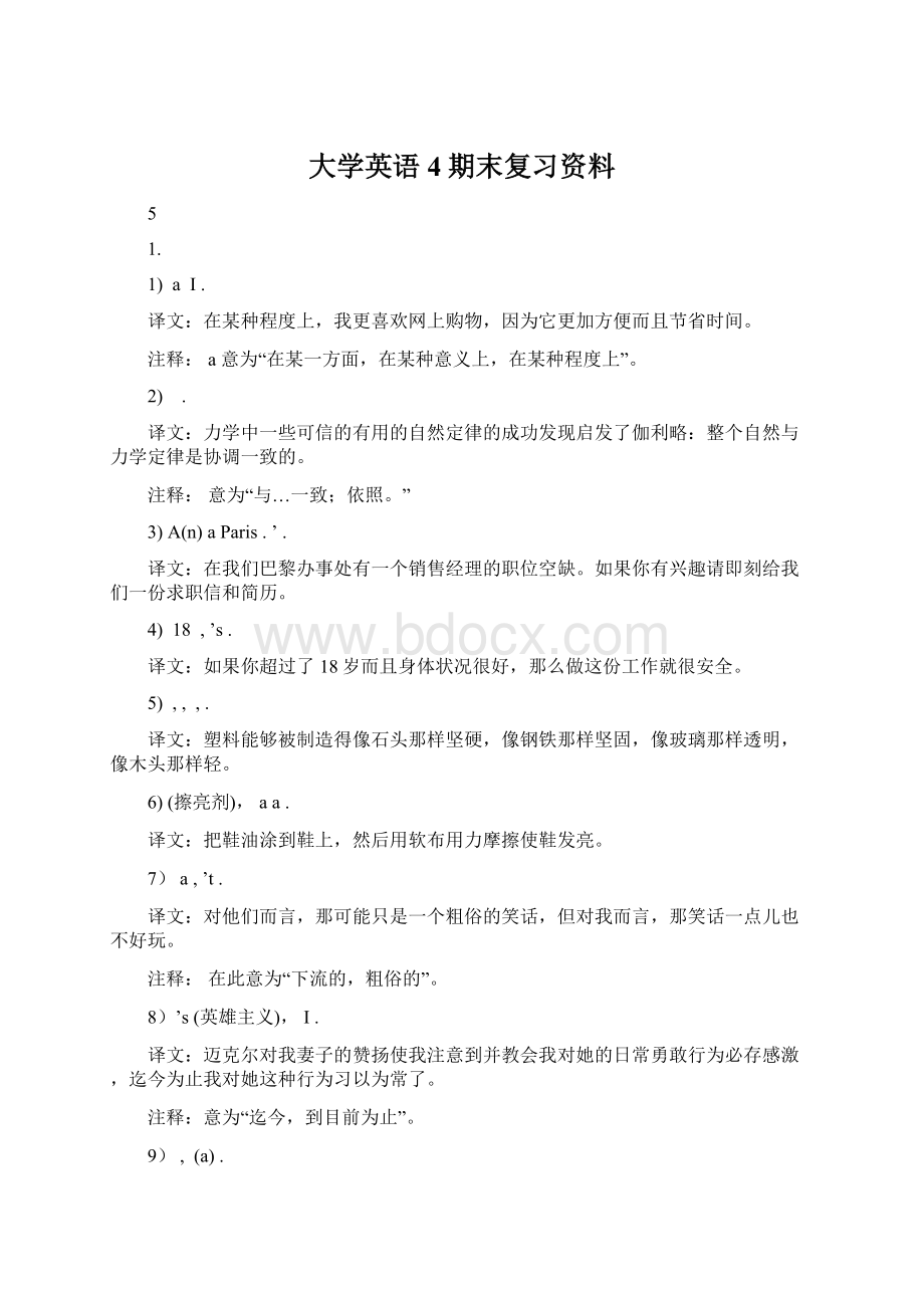 大学英语4期末复习资料Word下载.docx