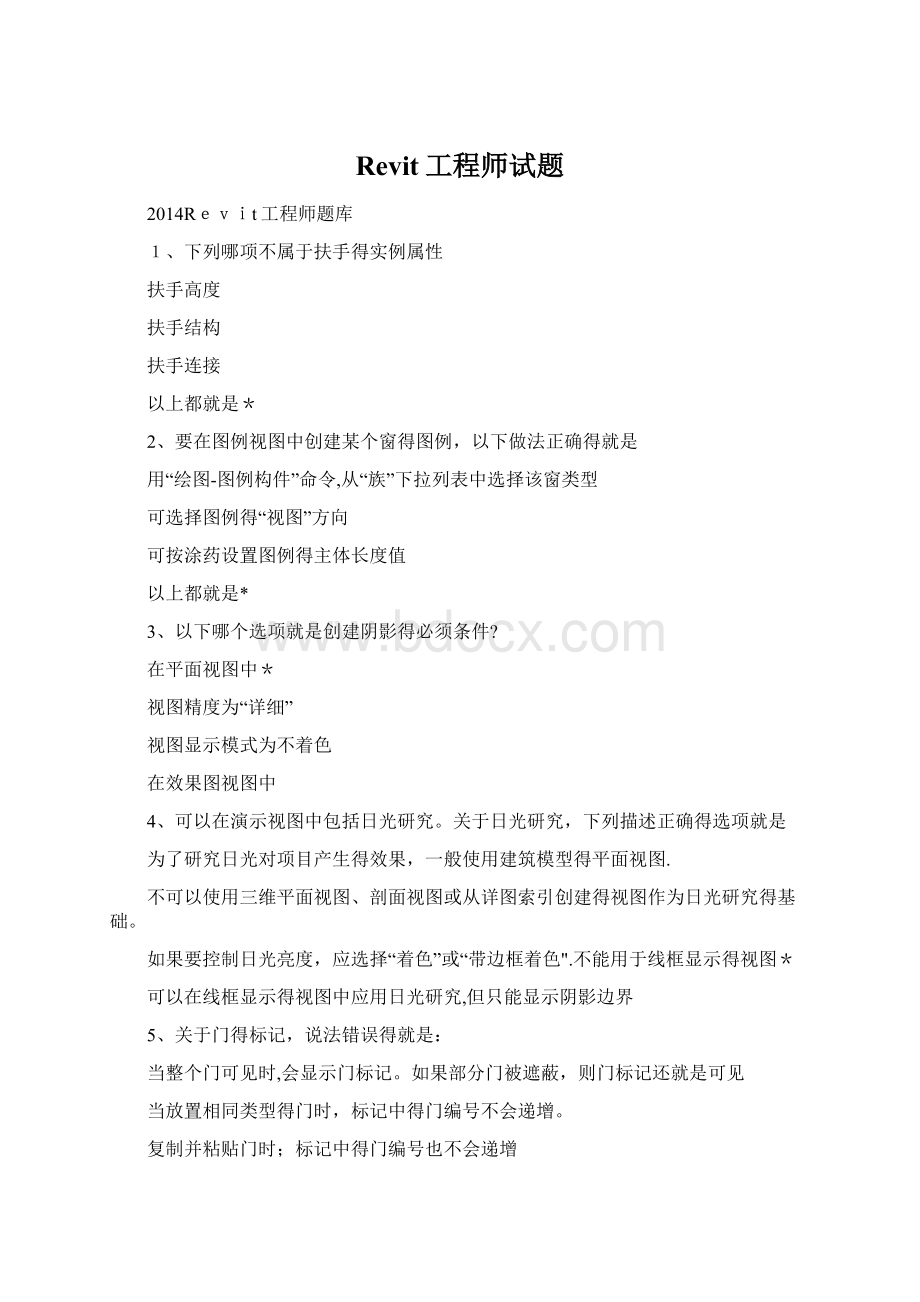 Revit工程师试题Word文件下载.docx_第1页