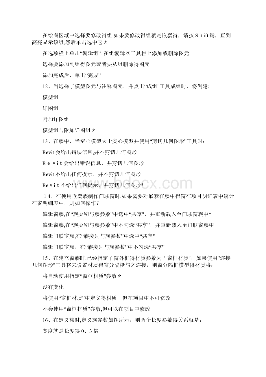 Revit工程师试题Word文件下载.docx_第3页