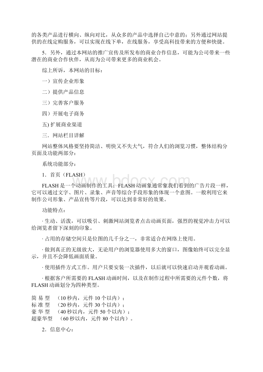 新版XX橡胶集团企业网站建设及运营推广策划方案Word文档下载推荐.docx_第3页