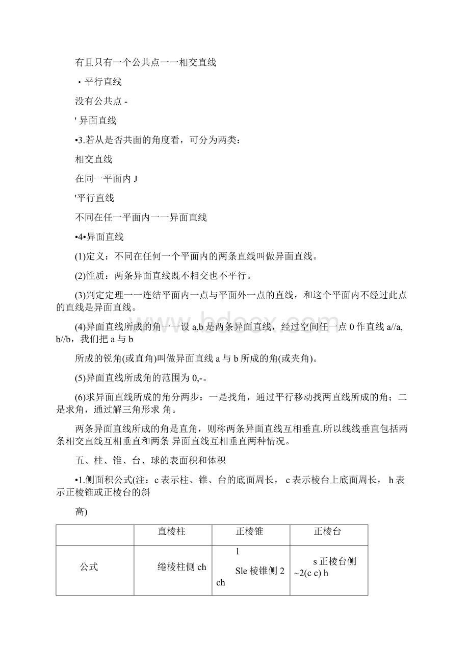 高三数学二轮专题复习立体几何理.docx_第3页