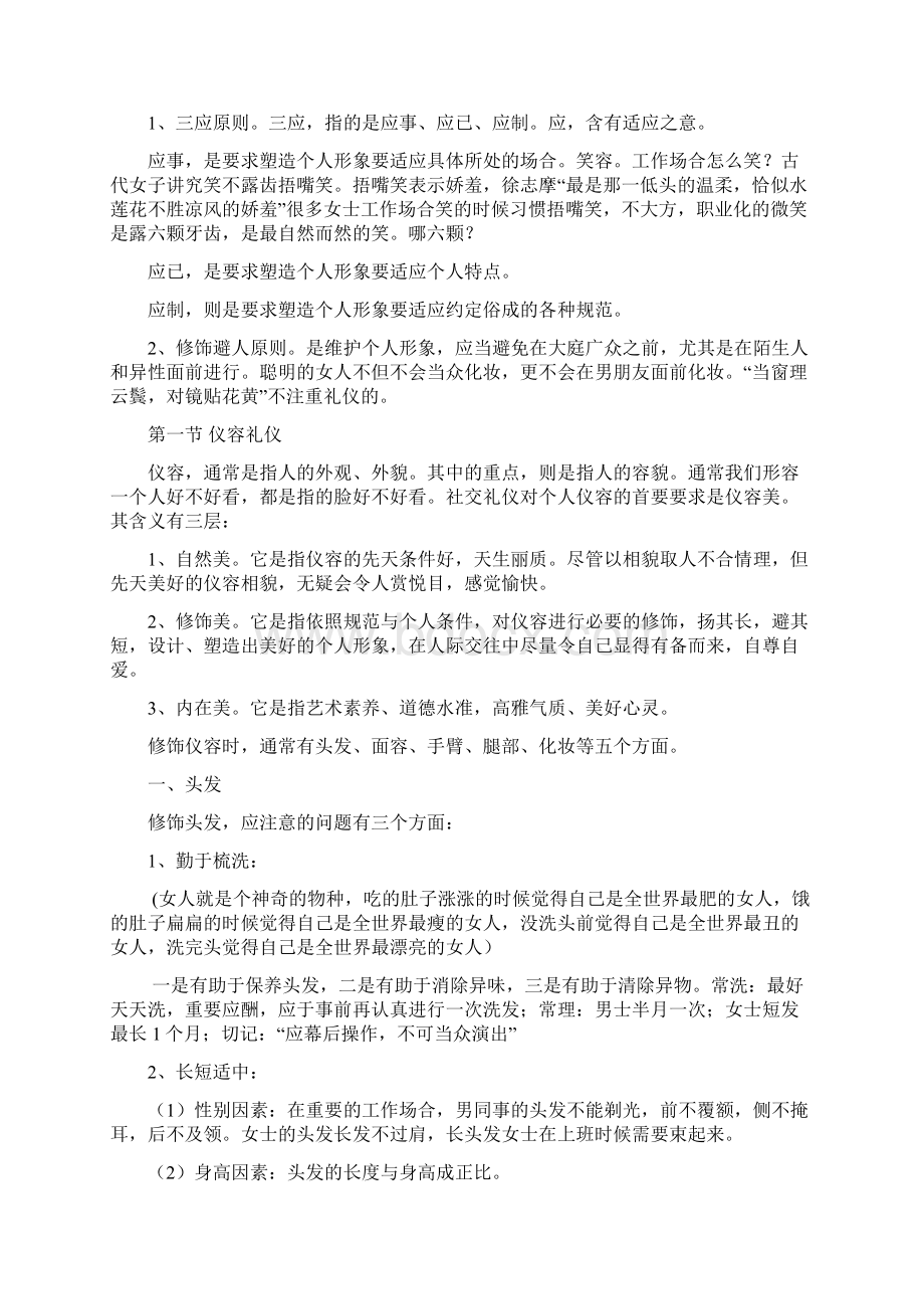 第二章 个人礼仪Word文件下载.docx_第2页