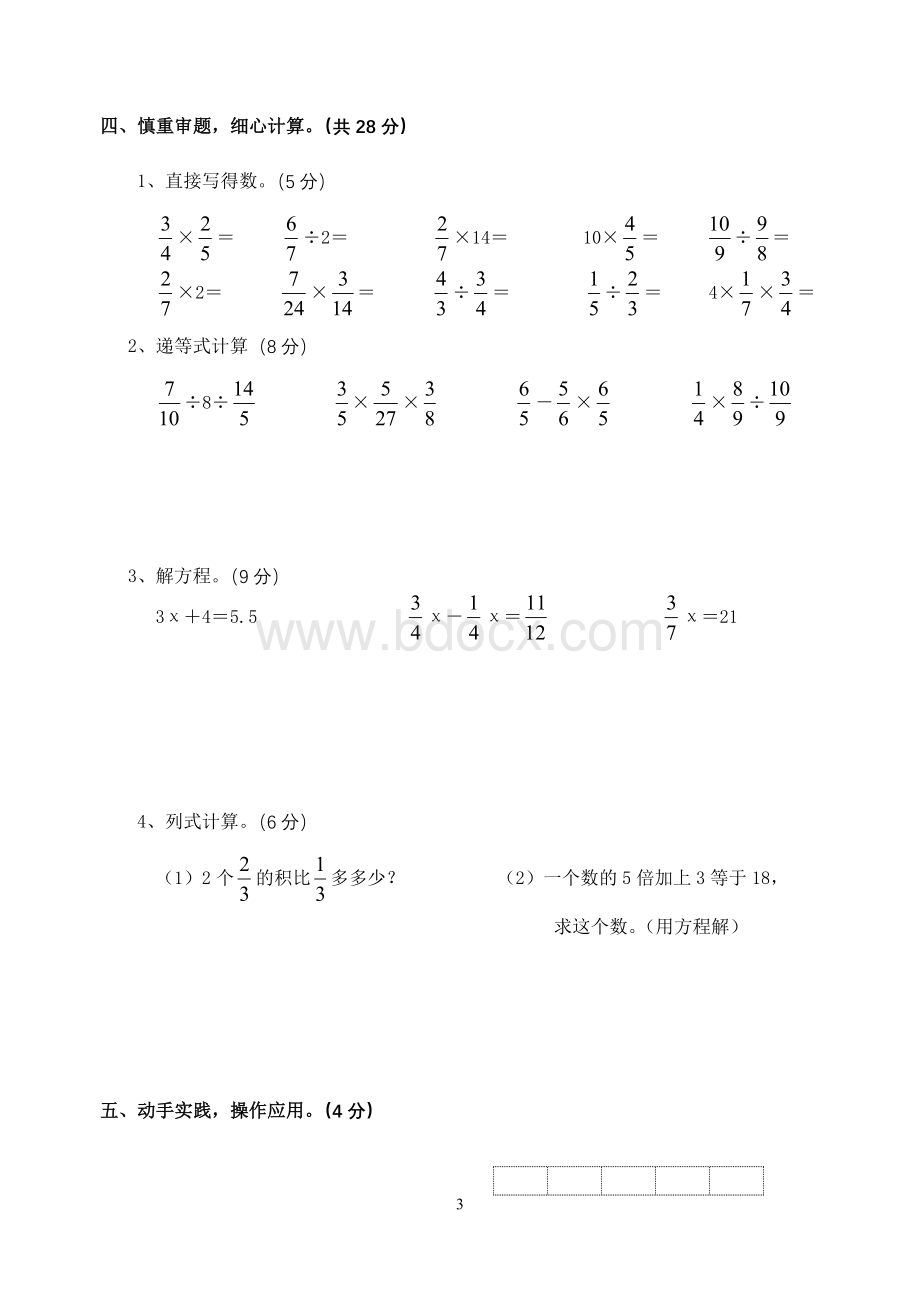 苏教版小学六年级数学上册期末测试题Word格式.doc_第3页