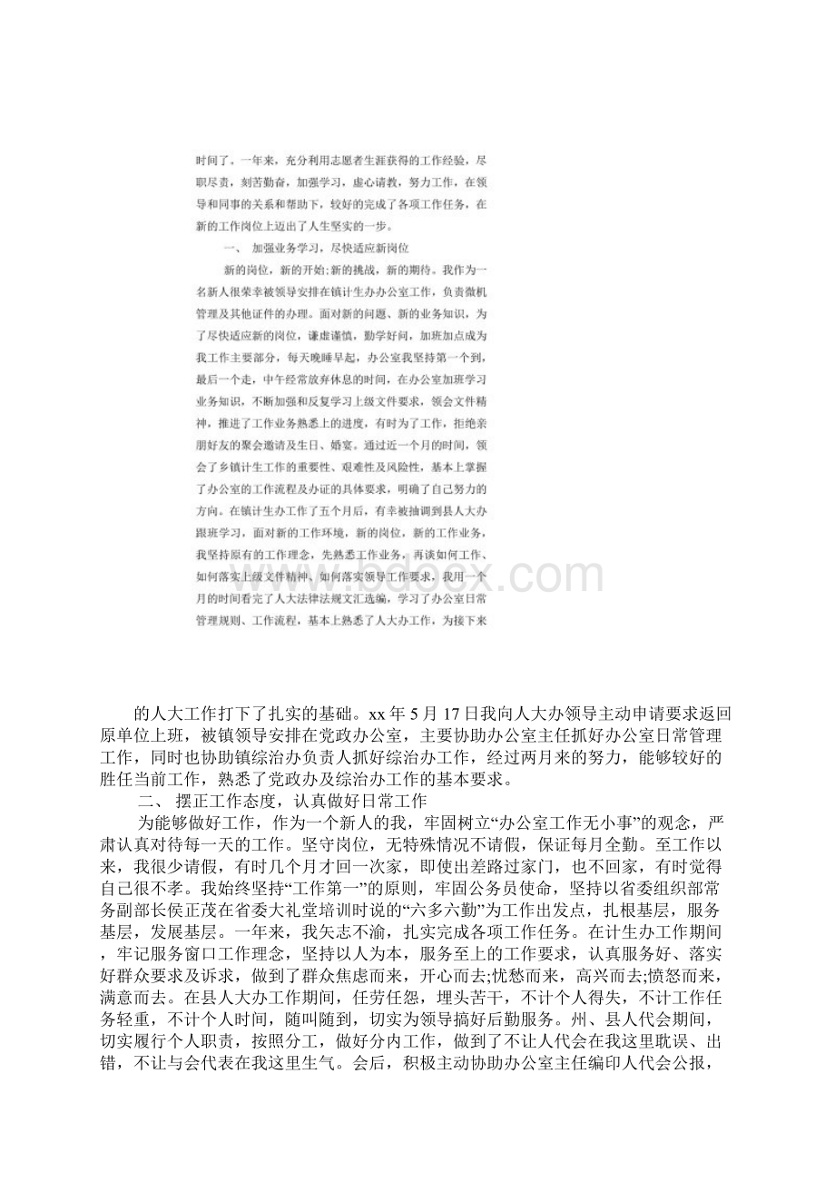 个人生活年终总结Word文件下载.docx_第2页