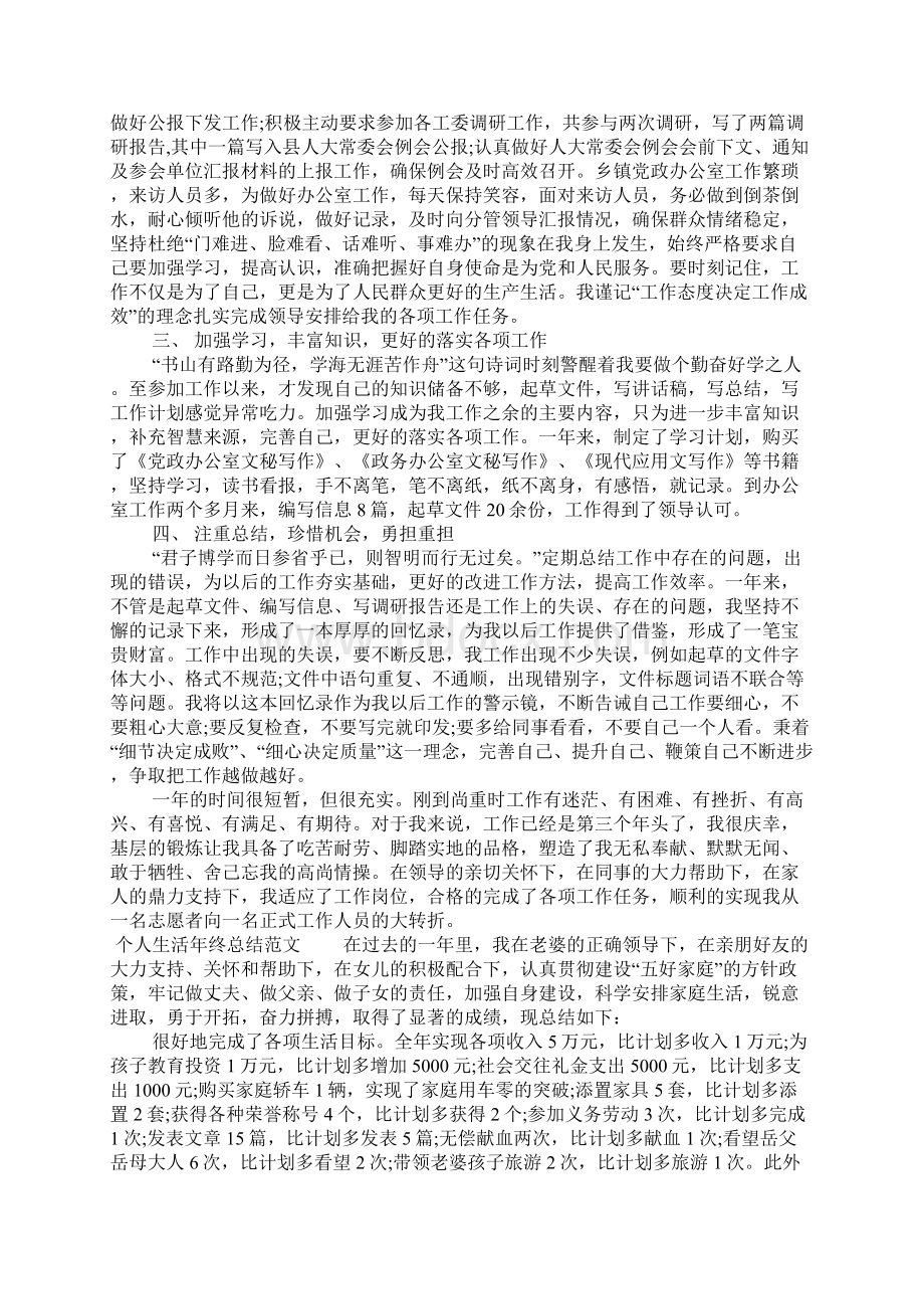 个人生活年终总结Word文件下载.docx_第3页