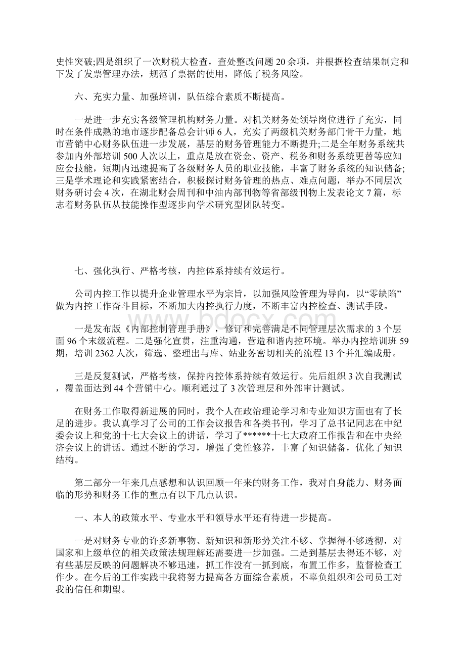 主管财务领导述职报告范文Word文档下载推荐.docx_第3页