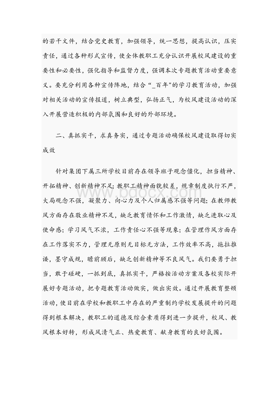 2021年学校校长在全校校风教育整顿大会上的发言文稿Word格式.docx_第3页