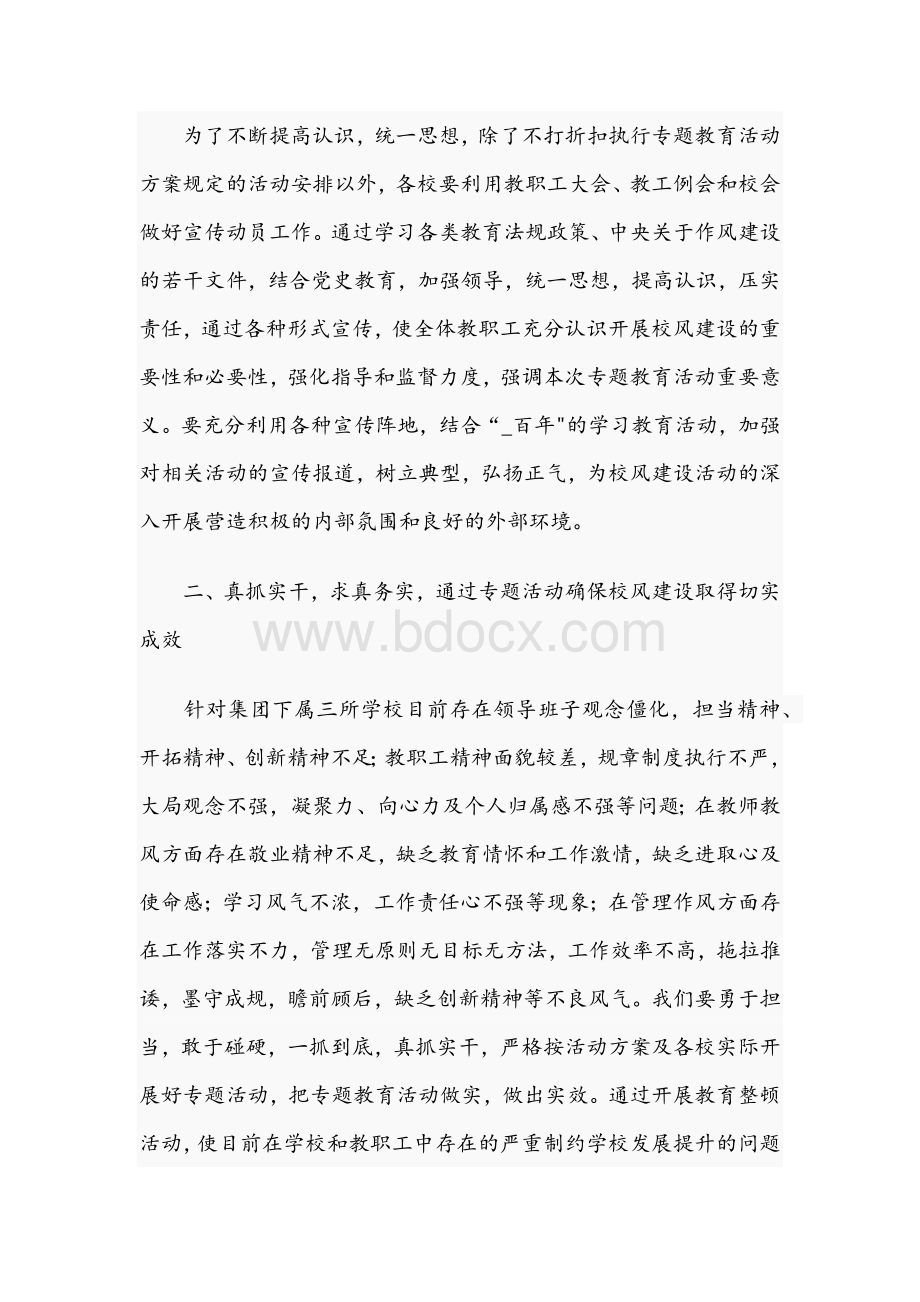 2021年学校校长在全校校风教育整顿大会发言稿与领导干部在退休职工体育健身大会发言稿文档格式.docx_第3页