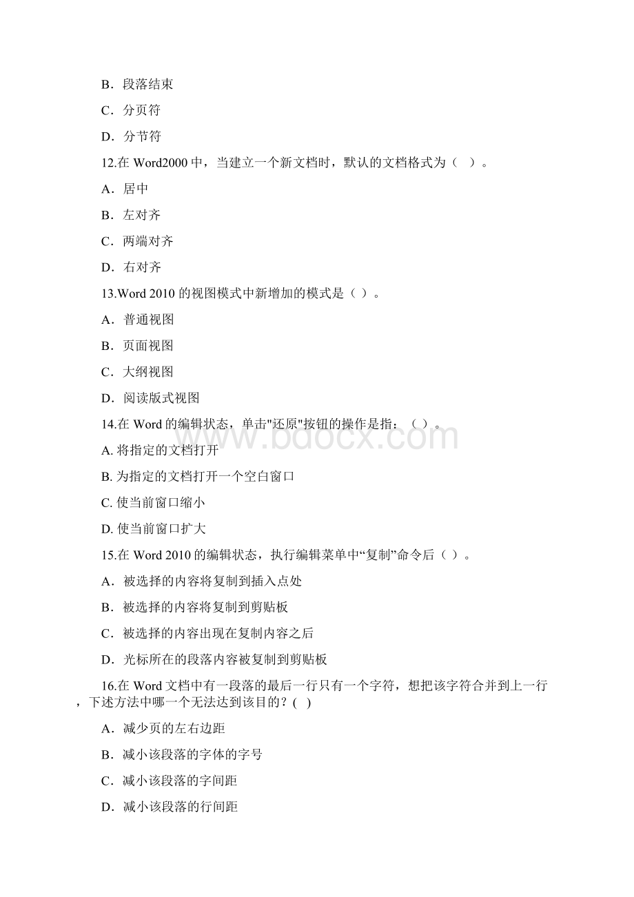 officeWORD题库含答案.docx_第3页