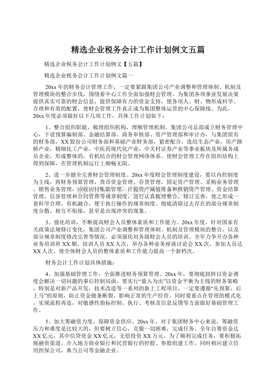 精选企业税务会计工作计划例文五篇Word格式文档下载.docx