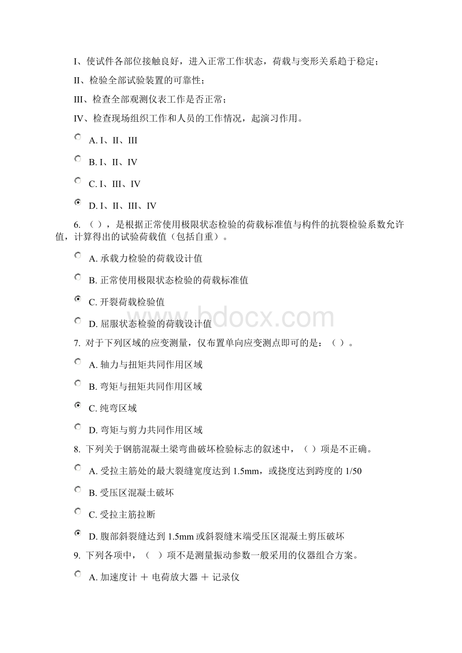 《建筑结构试验》网上形考三Word文件下载.docx_第2页