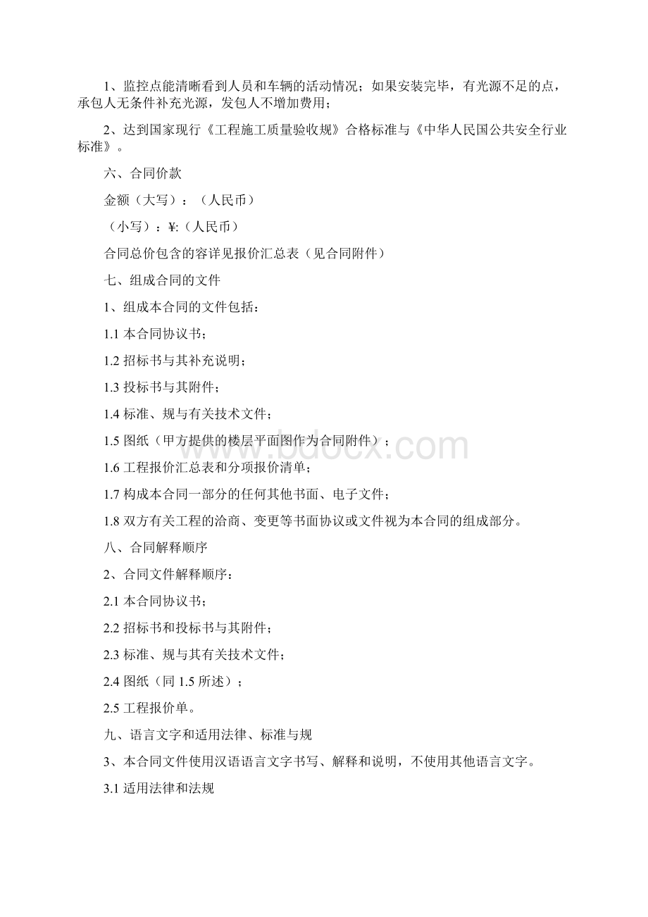 智能化工程合同模板Word文档格式.docx_第2页