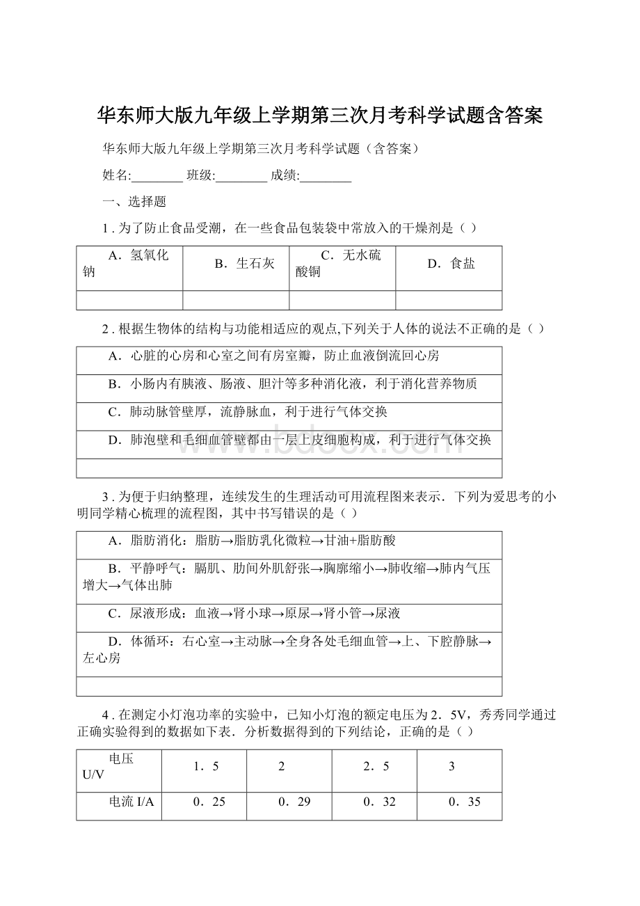 华东师大版九年级上学期第三次月考科学试题含答案Word下载.docx_第1页