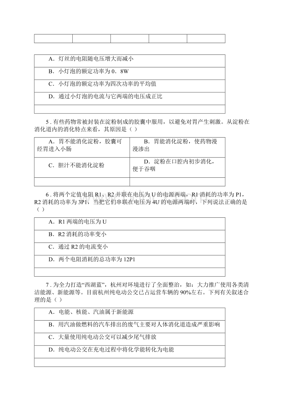 华东师大版九年级上学期第三次月考科学试题含答案Word下载.docx_第2页