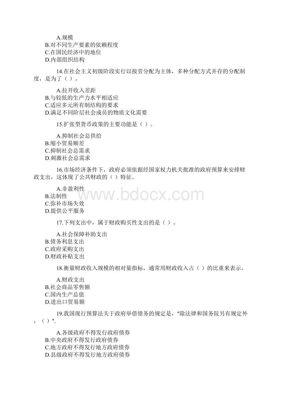 经济专业技术资格经济基础知识初级考试试题Word格式文档下载.docx_第3页