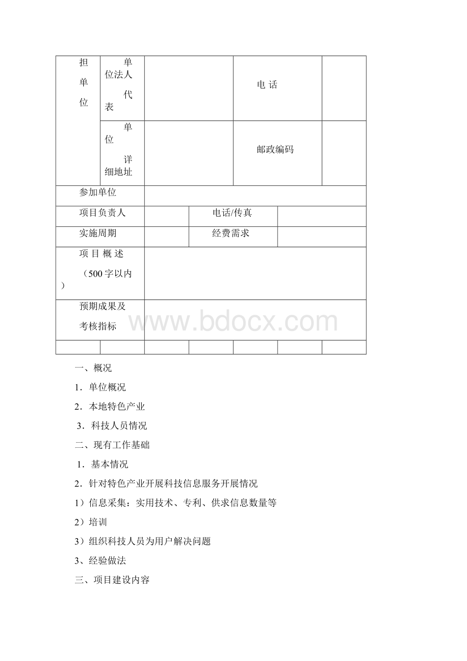 辽宁科技信息服务网节点建设Word文档格式.docx_第2页