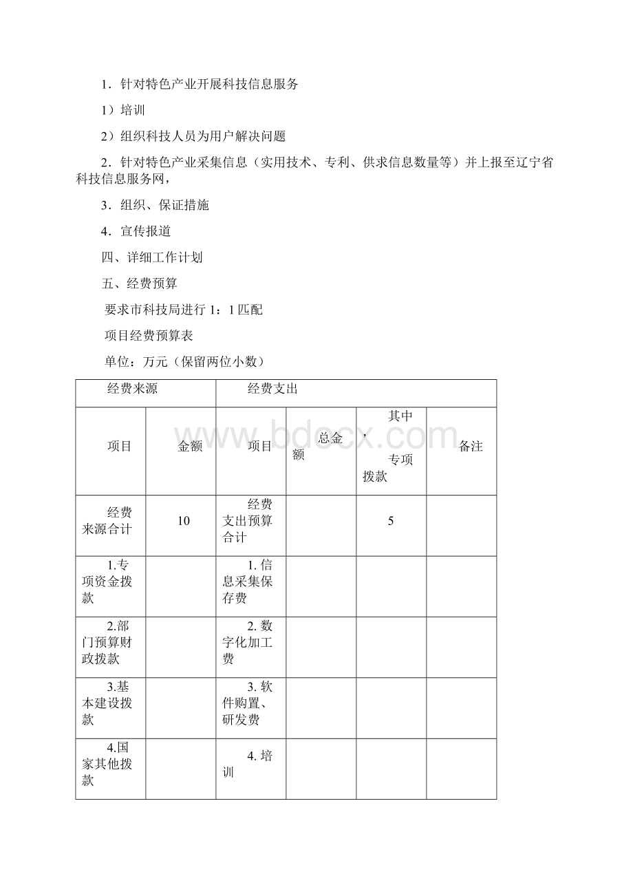 辽宁科技信息服务网节点建设Word文档格式.docx_第3页