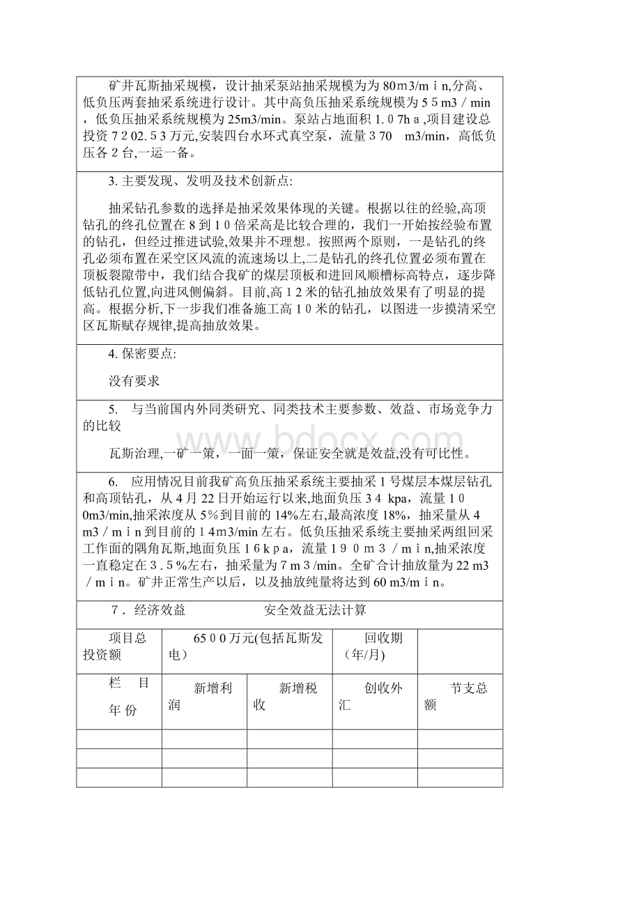 冀中能源集团科技项目验收申报书.docx_第3页