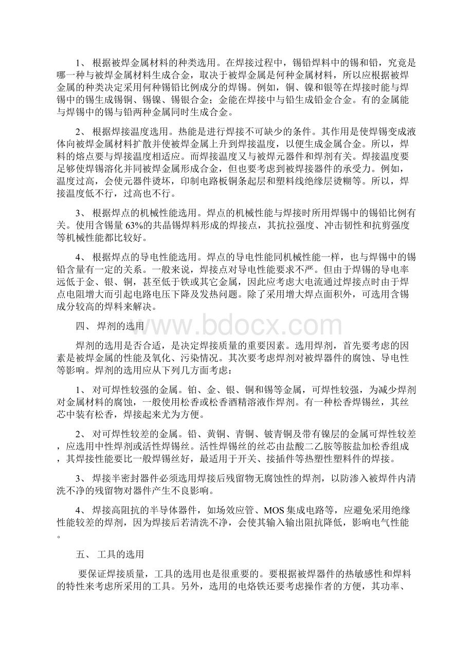 焊锡工艺标准Word下载.docx_第2页