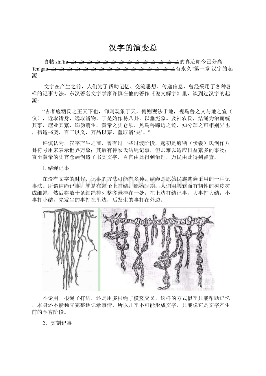 汉字的演变总Word下载.docx