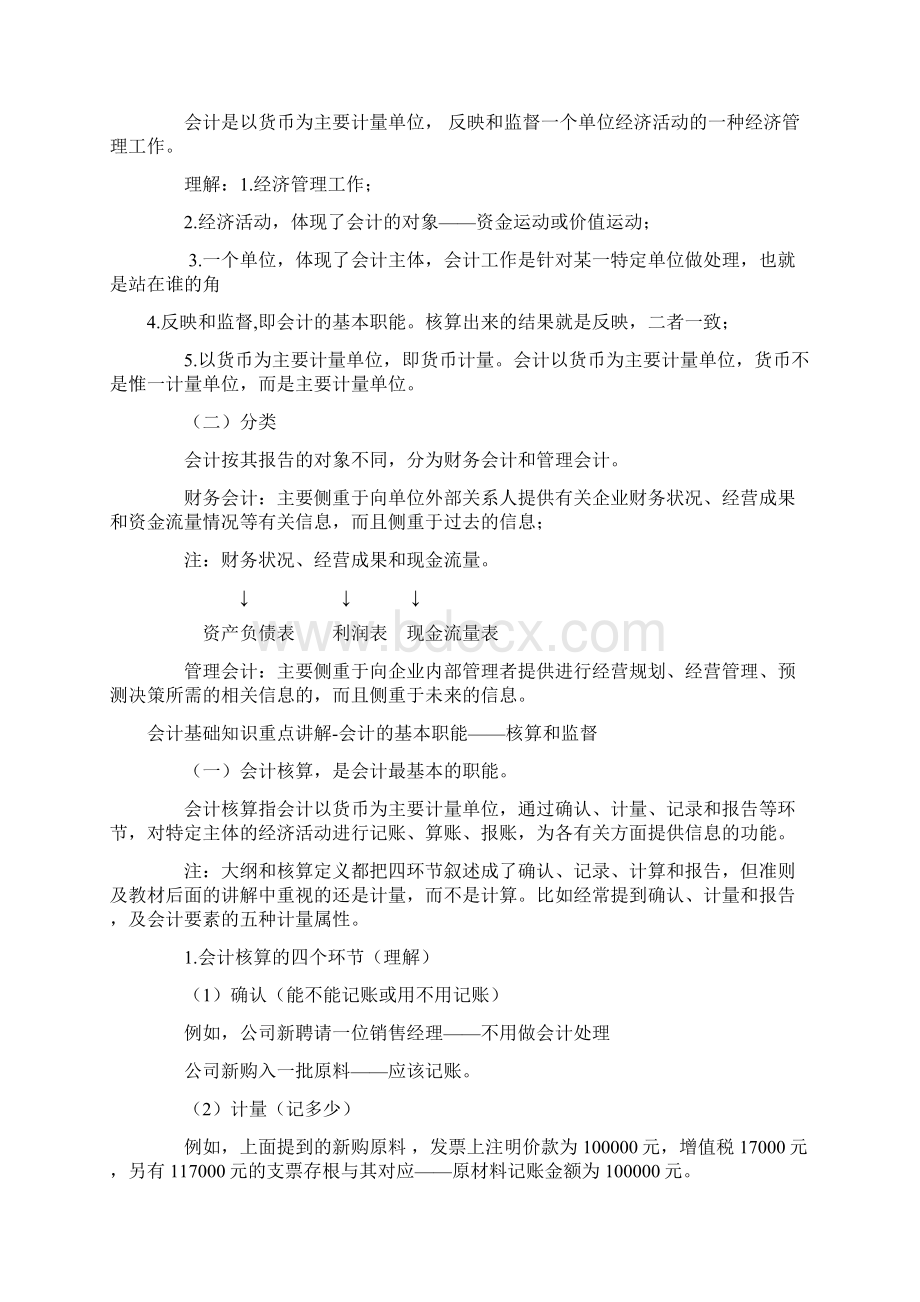 最新会计考试必考知识点汇总.docx_第2页