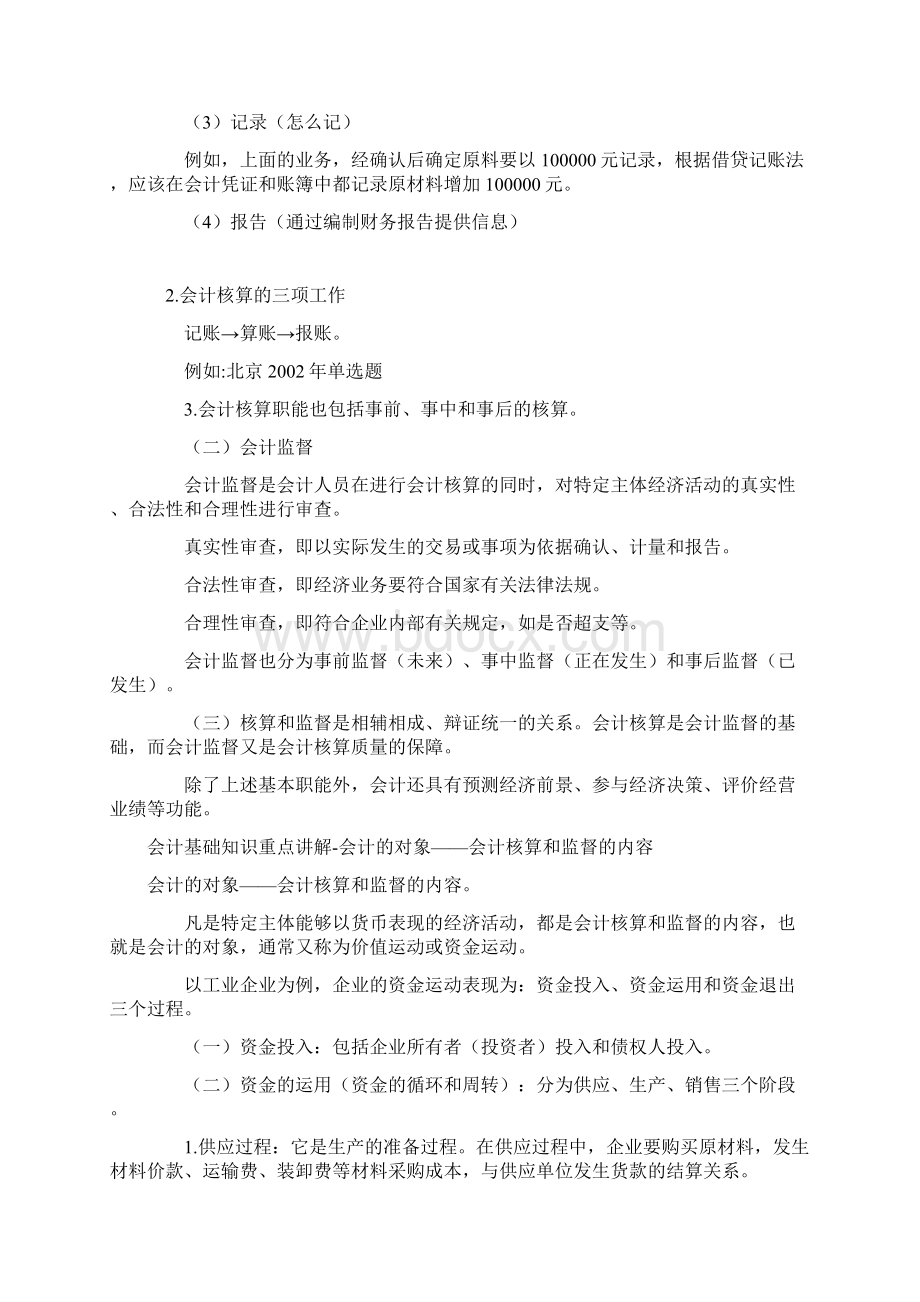 最新会计考试必考知识点汇总.docx_第3页