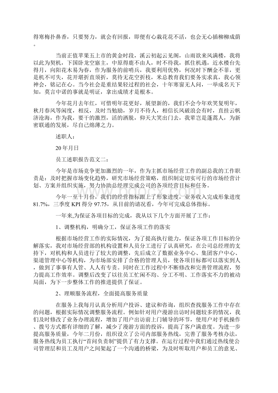 员工述职报告Word文档格式.docx_第2页