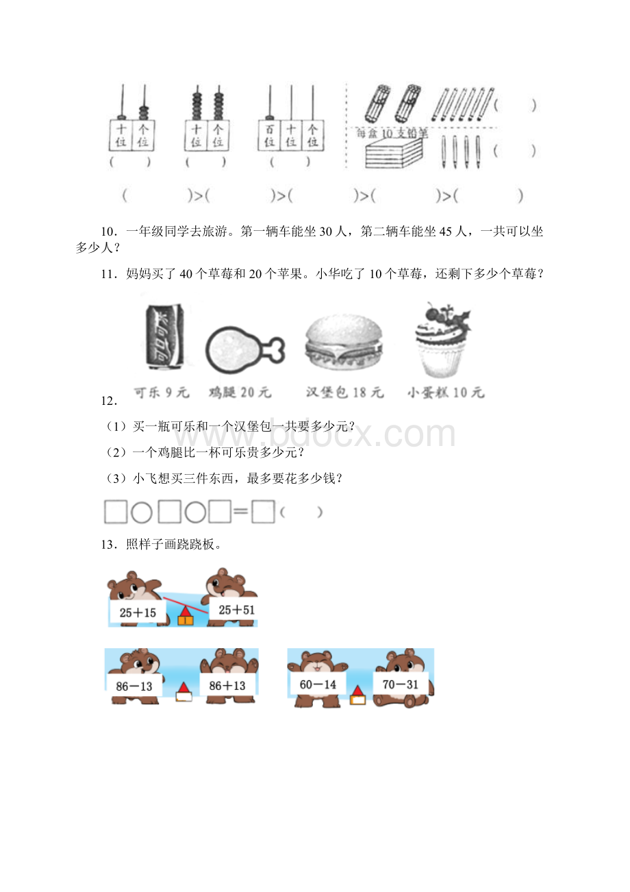 完整版小学一年级数学下册应用题100道全 及答案.docx_第3页