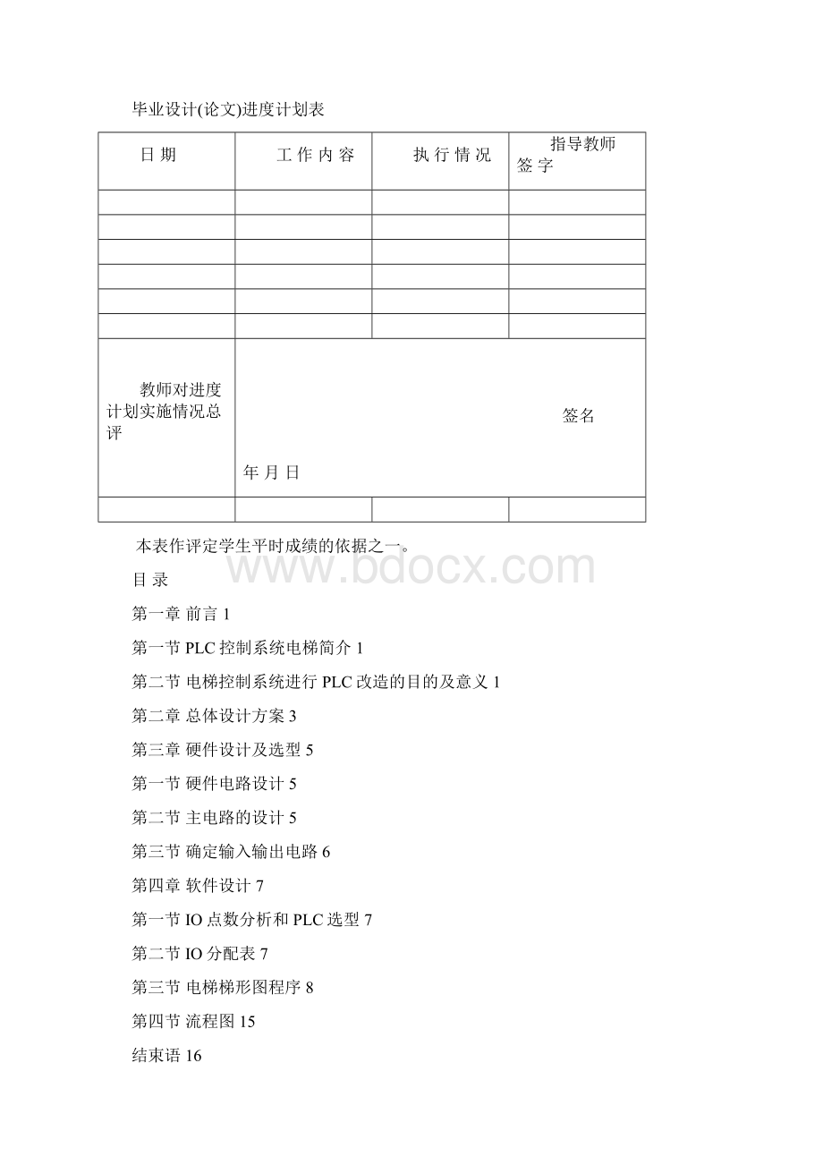 完整版基于PLC的五层五站电梯的毕业设计论文.docx_第2页