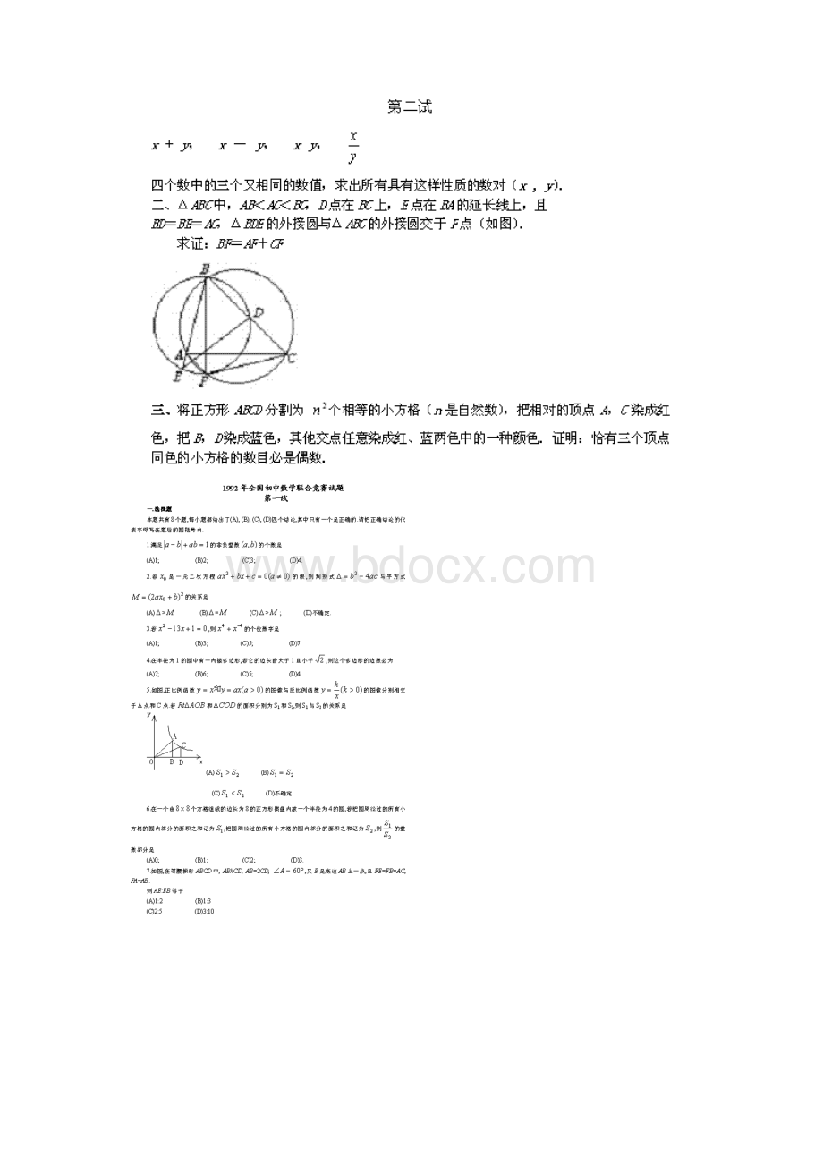 中考数学历年全国数学联赛试题.docx_第2页