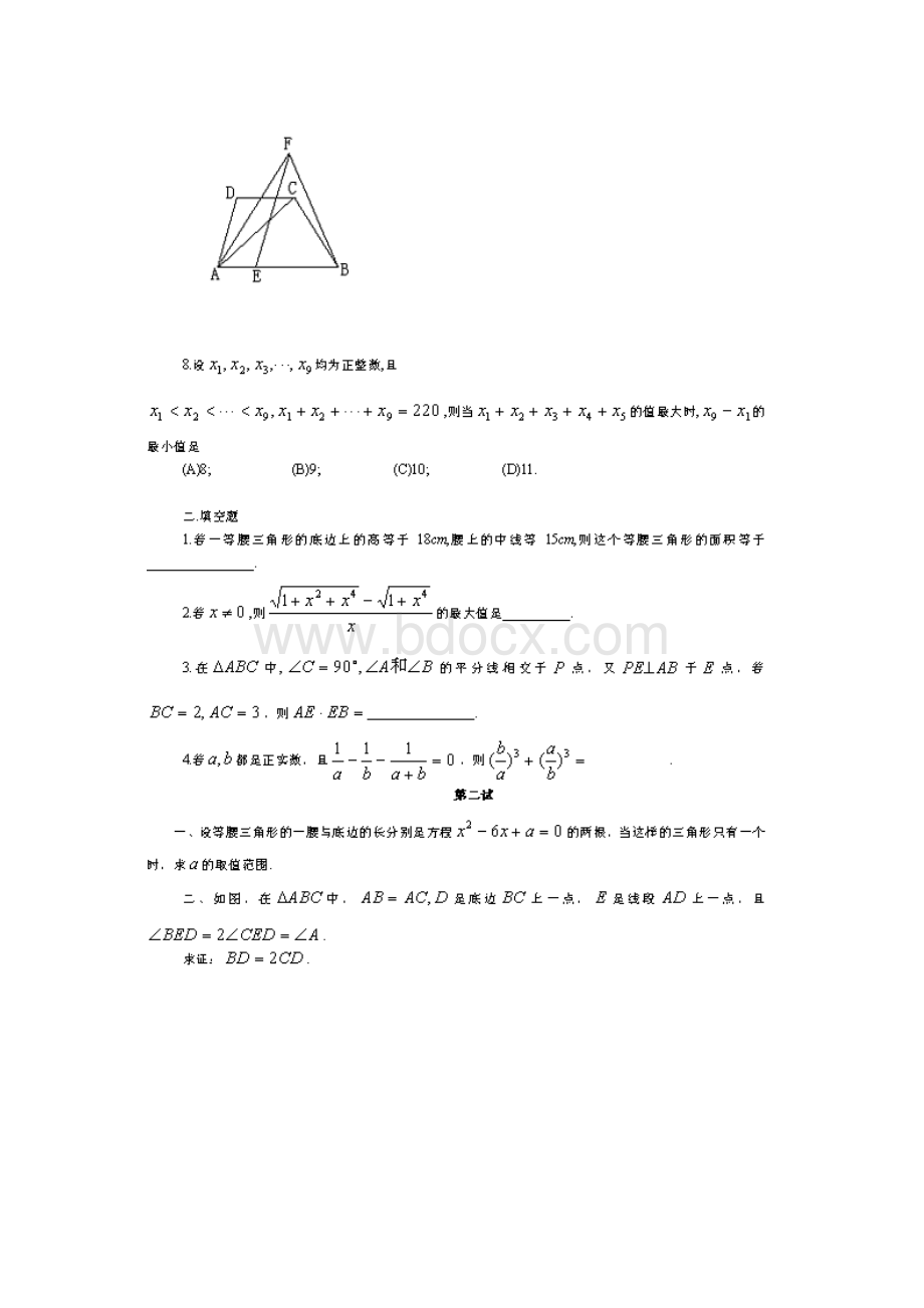 中考数学历年全国数学联赛试题.docx_第3页